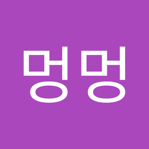 똥꾸멍멍