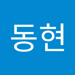 임동현