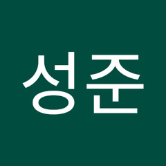 송성준