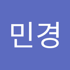 노민경