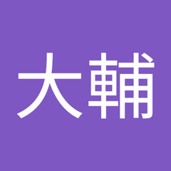 矢崎大輔