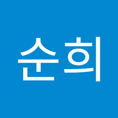 김순희