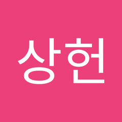 이상헌