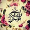 عمرو
