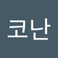 장코난