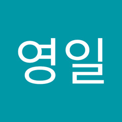 임영웅