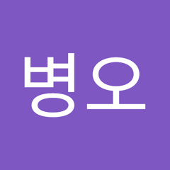김병오