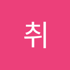 에취