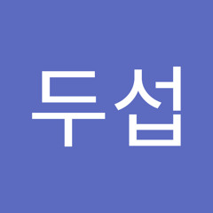 김두섭