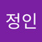 연정인