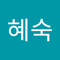장혜숙