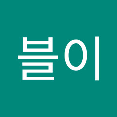 코블이