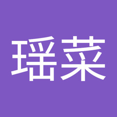 岩本瑶菜