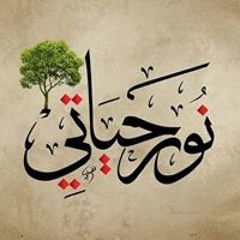 Nur Hayati