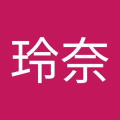 吉田玲奈