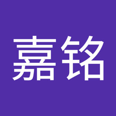 张嘉铭