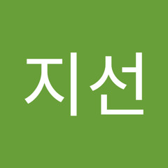 송지선
