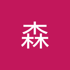 陽祐森
