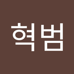 정혁범