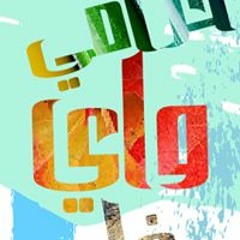 حرامي واي فاي