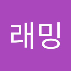 lemming래밍