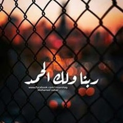 الحمدلله حمدا كثيرا