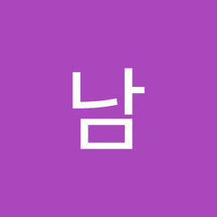 남안재민