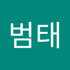 박범태