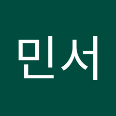 이민서