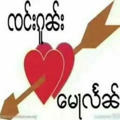 จายต้น ไตยใหญ่