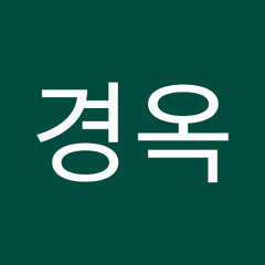 박경옥