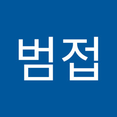 범접할수없는크기