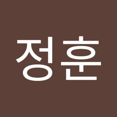 한정훈