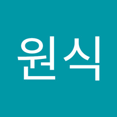 한원식