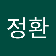 송정환