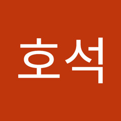 이호석
