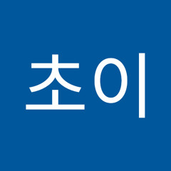 초이