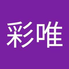 Stream 工藤彩唯 Music Listen To Songs Albums Playlists For Free On Soundcloud Stream 工藤彩唯 Music Listen To Songs Albums Playlists For Free On Soundcloud