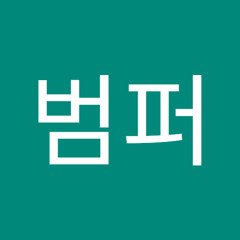 카범퍼