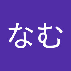 Stream なむなむ Music Listen To Songs Albums Playlists For Free On Soundcloud Stream なむなむ Music Listen To Songs Albums Playlists For Free On Soundcloud