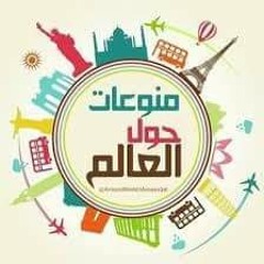 منوعاات Variety