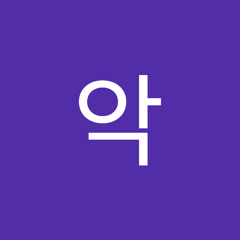 아악