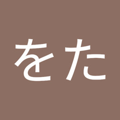 くつをた