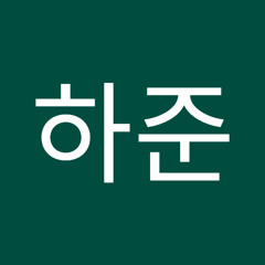 엄하준