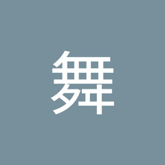 坂本舞