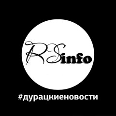 ДУРАЦКИЕ НОВОСТИ #RS_info