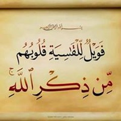 منبه ذكرالله