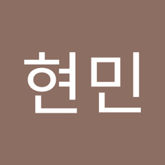 고현민