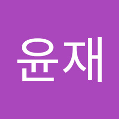 정윤재