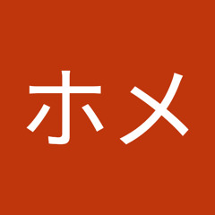 ホメ34世
